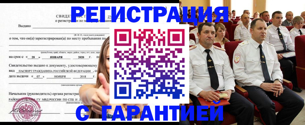 прописка законно в Чудово