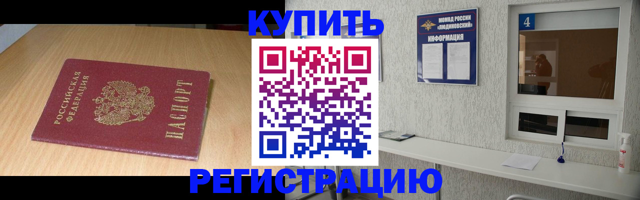 прописка ребенка в Чудово