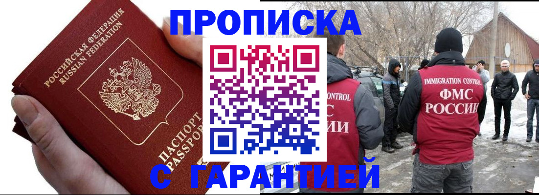 прописка для работы в Чудово
