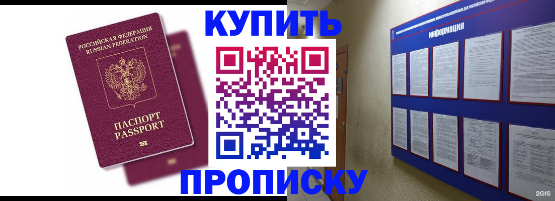 купить прописку в Чудово