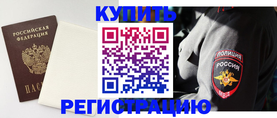 прописка для кредита в Чудово